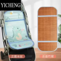 YICHENG婴儿车凉席垫通用宝宝推车可用竹席垫子bb车冰丝席子坐垫夏季专用