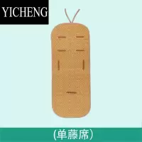 YICHENG婴儿车凉席垫通用防滑夏季宝宝推车坐垫儿童手推车透气藤席童车席