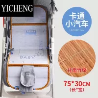 YICHENG婴儿推车凉席竹席儿童宝宝推车冰丝席垫透气新生凉席坐垫通用夏季