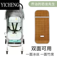 YICHENG婴儿车凉席冰丝垫子宝宝儿童安全座椅竹席子通用推车冰垫夏季可用