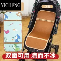 YICHENG婴儿车凉席垫竹席透气宝宝凉席坐垫儿童新生推车冰丝席垫通用夏季