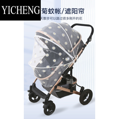 YICHENG婴儿车蚊帐全罩式通用儿童推车防蚊罩宝宝摇篮加密网纱可折叠伞车
