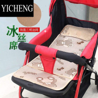 YICHENG夏季婴儿车透气吸汗冰丝凉席宝宝儿童推车通用双面藤席餐椅冰坐垫