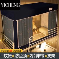 YICHENG床帘蚊帐一体式上下床遮光学生宿舍上铺支架防尘顶布新型下铺大学