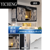 YICHENG床帘蚊帐一体式加厚强遮光大学生宿舍寝室单人上下铺通用窗帘寝室