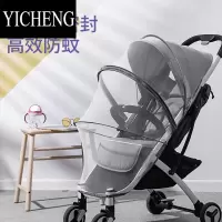 YICHENG婴儿车蚊帐全罩式通用宝宝儿童手推车防蚊帐罩加密夏季折叠