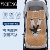 YICHENG婴儿车凉席垫夏季推车通用透气坐垫宝宝手推车冰丝藤席bb童车席子