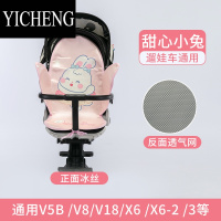 YICHENG婴儿车凉席宝宝推车垫子V3V5夏季冰丝席夏天通用遛溜娃车器坐垫