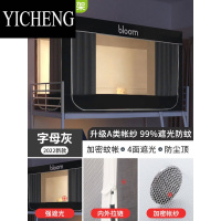 YICHENG2023新款床幔蚊帐一体式大学生宿舍上铺遮光窗帘寝室下铺帘子纹帐