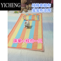 YICHENG老粗布宝宝布凉席婴儿床幼儿园空调凉席不掉色