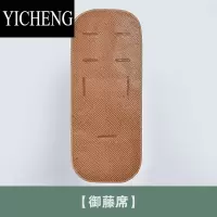 YICHENG竹编婴儿车坐垫凉席通用遛娃器竹席夏季宝宝伞车降温藤椅手推车