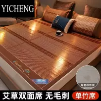 YICHENG艾草竹席凉席夏冰丝席家用1米5可折叠冬夏两用学生宿舍单人草席子