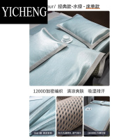 YICHENG1200D冰丝凉席三件套可水洗机洗夏季高端床笠夏凉软席子家用裸睡