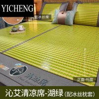 YICHENG艾草凉席夏天竹席双面可折叠草席家用夏季冰丝席子冬夏两用单人