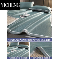 YICHENG高端碳光冰丝凉席夏季1800D纯色夏凉席三件套裸睡可水洗折叠席子