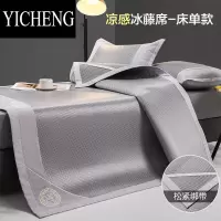 YICHENG夏天藤席凉席夏季冰丝空调席子床笠款三件套宿舍单人草席冬夏两用