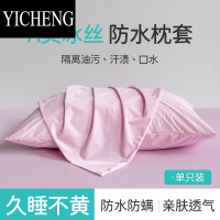 YICHENG冰丝枕套一对装单个夏季儿童凉枕头套可水洗成人夏天枕芯套48x74c