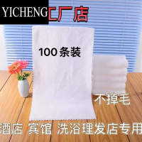 YICHENG100条装一次性白毛巾酒店宾馆洗浴足疗抹布美发店纯色方巾