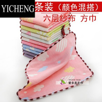 YICHENG10条装5条装6层纱布方巾小毛巾幼儿园挂绳擦手巾童巾四方