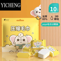 YICHENG10条压缩毛巾加厚加大毛巾酒店旅行压缩洗脸巾一次性浴巾