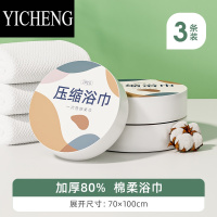 YICHENG压缩浴巾一次性毛巾干洗脸巾加厚加大号酒店旅行便携单独包装