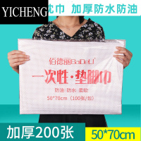 YICHENG加厚一次性防水防油修脚垫巾毛巾美容院无纺布枕巾美甲足疗凳巾纸