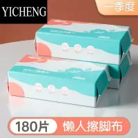 YICHENG擦脚纸一次性家用懒人擦脚纸巾吸水加厚洗脚毛巾足浴专用擦抹脚布