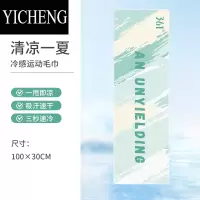 YICHENG361冷感运动毛巾健身房跑步专用吸汗巾瑜伽冰凉擦汗便携速干毛巾