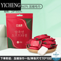 YICHENG100粒压缩毛巾加厚一次性洗脸巾洗面巾便携旅行器酒店用品