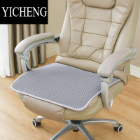 YICHENG冰丝夏季椅子坐垫办公室久坐电脑椅透气老板椅凉席凳子垫子凉垫