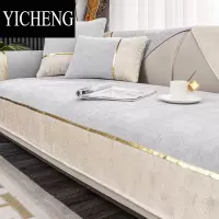 YICHENG雪尼尔沙发垫子四季通用轻奢现代高端防滑皮沙发套罩巾坐垫子盖布