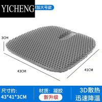 YICHENG汽车坐垫单片蜂窝凝胶椅子垫办公室久坐屁垫硅胶夏季冰垫座垫冰凉