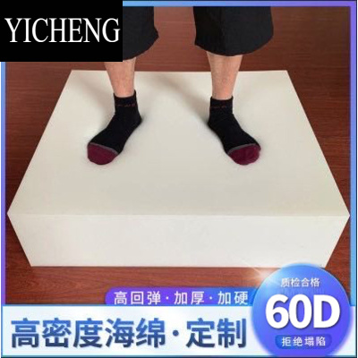 YICHENG60D高密度重体加硬加厚海绵沙发垫防水坐垫定做实木飘窗布艺床垫