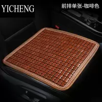 YICHENG汽车用坐垫冰凉隔热竹子垫夏天麻将凉席透气小车货车凉垫通风座垫