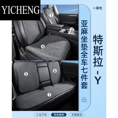 YICHENG适用于特斯拉mode3/y专用坐垫丫亚棉麻汽车座椅套内饰装四季器