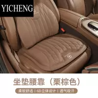 YICHENG奔驰坐垫E300/E级C级C260/A级A200/GC主驾驶腰靠一体四季通用