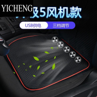 YICHENG[冲量]汽车座椅通风坐垫夏季USB办公室带风扇货车吹风透气座垫