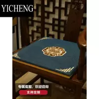 YICHENG中式椅垫坐垫红木沙发椅子垫家用实木餐椅圈椅座垫茶椅垫凳子垫子