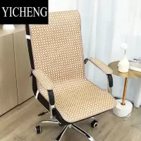 YICHENG夏天椅子凉席电脑椅老板椅座椅办公椅坐垫靠垫一体夏季靠背凉垫藤