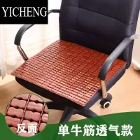 YICHENG夏天麻将凉席坐垫透气防滑椅垫夏季学生竹垫办公室垫理发汽车座垫