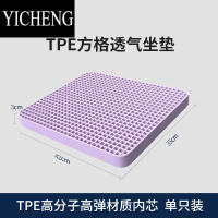 YICHENG[自营]TPE坐垫办公室久坐屁垫透气凉垫椅垫座垫椅子垫子蜂窝