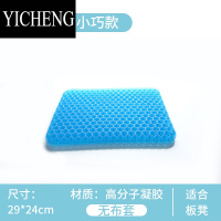 YICHENG凝胶蜂窝坐垫办公室久坐夏季学生椅垫汽车屁垫四季透气硅胶冰凉垫