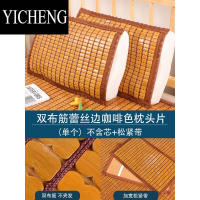 YICHENG夏季麻将凉席枕头片夏天碳化枕垫单人枕套沙发靠背垫成人竹席枕巾