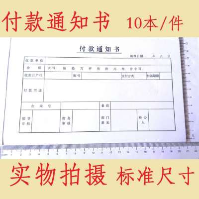 付款通知书费用申请单费用报销审批单