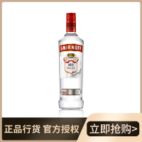 斯米诺 红牌 伏特加 鸡尾酒调酒基酒 进口洋酒正品行货