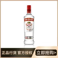 斯米诺 红牌 伏特加 鸡尾酒调酒基酒 进口洋酒正品行货