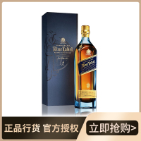 尊尼获加 蓝牌（蓝方） 750ml 调配威士忌 进口洋酒 官方授权 正品行货