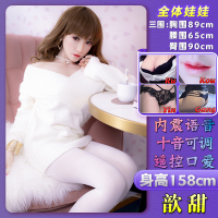 吉祥小炮冲充气娃娃真人版男用带毛女娃非充气情趣用具硅胶实体手办可插入 歆甜158cm全体娃娃+内震语音+十音可调+遥控口