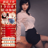 吉祥小炮实体娃娃全硅胶非充气真人版男用成人用品充气女娃性玩偶真阴 [欣悦]版+智能电动三交+真人发音+内置震动+充气娃娃