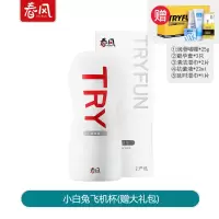 吉祥小炮网易严选TryFun春风小野喵飞机杯男性用品成人锻炼手动自慰情趣 小白兔+大礼包